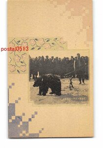 XyB2047●北海道 アイヌ熊祭り【絵葉書】