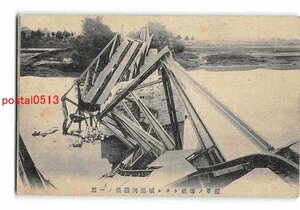 Xr2767●満州 ドイツ軍爆破の城陽河鉄橋【絵葉書】