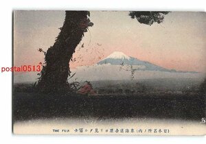 Xr7277●静岡 手彩色 吉原より富士山【絵葉書】