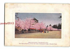 Xs7011●青森 弘前公園の桜 下乗橋【絵葉書】