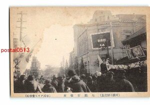 Xu3834●埼玉 川越市制記念 川越市役所【絵葉書】