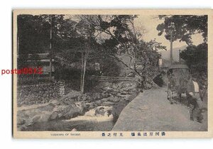 Xu5195●神奈川 湯河原温泉場 見付の景【絵葉書】