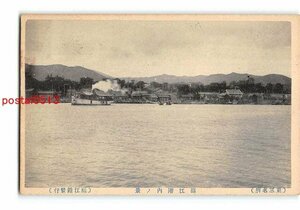 xu2563●長崎 東三 福江港内の景【絵葉書】