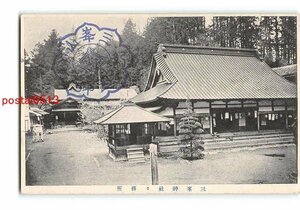 Xu6821●埼玉 三峯神社 社務所 エンタイア *剥離有り【絵葉書】