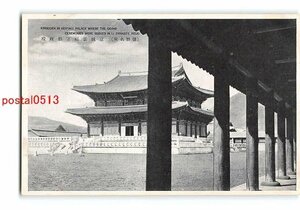 Xu5602●朝鮮 京城景福宮勤政殿【絵葉書】