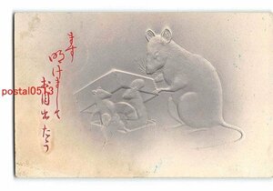 xu0270●年賀状アート絵葉書 ネズミ エンタイア *剥離有り【絵葉書】