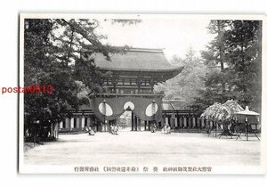 Xv1800●京都 官幣大社賀茂御祖神社 葵祭 検非違使警固【絵葉書】