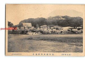 xu3488●山口高等商業学校遠景【絵葉書】