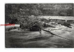 Xv0822●青森 国立公園十和田湖 奥入瀬渓流 両岸の奇岩幽谷清流を挟んで跨つてある 馬門の流と遊覧橋【絵葉書】