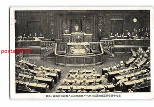 Xu6454●東京 第70回帝国議会衆議院に於ける林総理大臣の施政方針演説の光景 エンタイア【絵葉書】