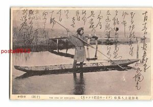 Xu7572●北海道 アイヌ 渡船ウツロ舟 *剥離有り【絵葉書】