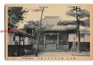 Xu9869●大阪 愛染堂 鎌倉時代の古建築【絵葉書】