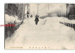 Xv8332●石川 大雪の金沢市街 昭和2年2月12日 *傷み有り【絵葉書】
