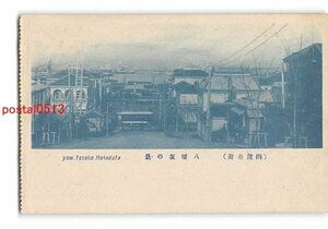 Xx4357●北海道 函館市街 八幡坂の景 *折れ有り【絵葉書】