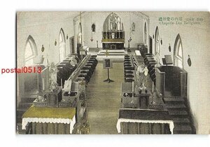 XyA1865●北海道 当別 禮拝堂の内部 *折れ有り【絵葉書】