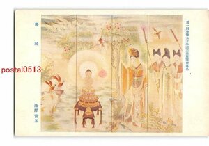 Xw9929●第一回聖徳太子奉讃美術展覧会出品 仏誕 池沢青峯【絵葉書】