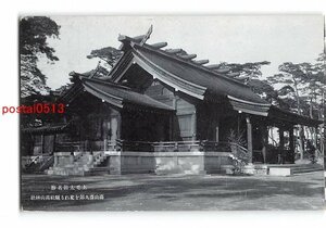 Xx6132●群馬 上毛太田名勝 高山彦九郎を祀れる県社高山神社【絵葉書】