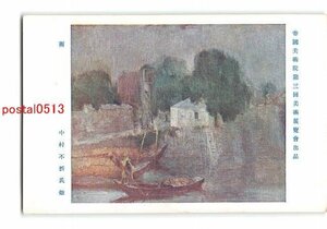 XyB3493●帝国美術院第三回美術展覧会出品 雨 中村不折氏筆【絵葉書】