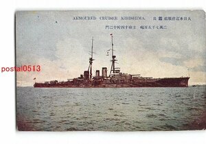 XyA7380●大日本巡洋戦艦 霧島【絵葉書】