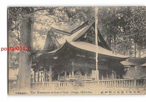 Xx0416●埼玉 秩父郡大滝村三峰神社 *剥離有り【絵葉書】