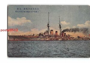 XyA7398●大日本巡洋戦艦 金剛 *折れ有り【絵葉書】