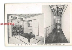 XyB1731●京都 祇園 美乃幸 右 新館茶室の廊下 左 新館表四畳半茶室【絵葉書】