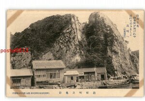 XZK1620[ new ] Nagasaki against horse .. block . turtle rock * scratch equipped [ picture postcard ]