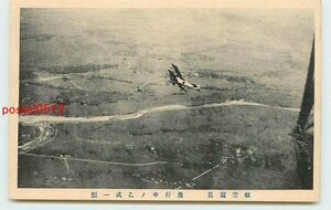 Xf9425●飛行第一連隊 飛行中の乙式一型 m 【絵葉書】
