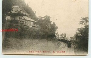 Xe1952●静岡 清見寺 機関車【絵葉書】