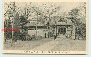 Xf3189●東京 四谷 須賀神社 外苑と四谷公園【絵葉書】