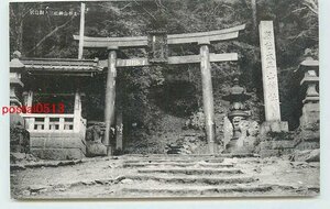 Xf8360●栃木 太平山神社 三の銅鳥居【絵葉書】