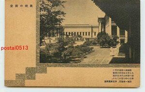 Xe7560●朝鮮 京城 李王家美術館【絵葉書】