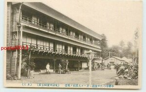 Xf9964●栃木 中禅寺つたや旅館 大隈侯【絵葉書】