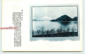 xf7357●北海道 洞爺湖温泉【絵葉書】