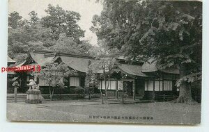 Xi2823●神奈川 寒川神社 社務所【絵葉書】