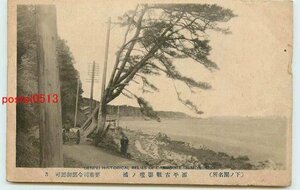 Xi3213●山口 下関 源平古戦場 壇ノ浦【絵葉書】