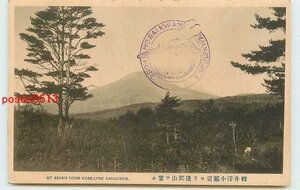 Xh8341●長野 軽井沢 小瀬道より浅間山【絵葉書】