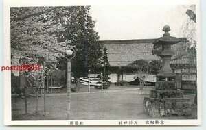 Xi8003●茨城 河波 大杉神社 社務所【絵葉書】