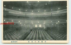 Xi9768●東京 帝国劇場 改築興行記念 座席【絵葉書】