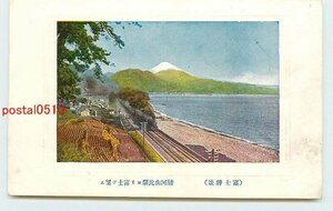 Xk1488●静岡 由比駅より富士山 *アルバム跡有り k 【絵葉書】