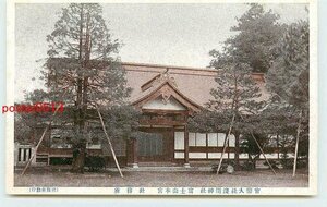 Xk1302●静岡 浅間神社 富士山本宮 社務所 *アルバム跡有り k 【絵葉書】