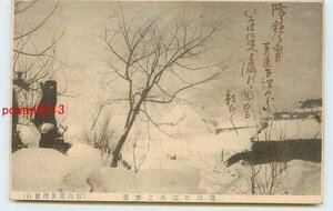 Xm1337●北海道 旭川町郊外の雪【絵葉書】