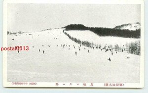 Xn1916●北海道 洞爺湖 見晴スキー場 k 【絵葉書】