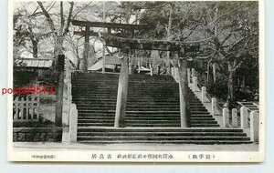 Xp0227●岩手 水澤 駒形神社 鳥居 k 【絵葉書】