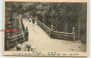 Xp7053●和歌山 高野山 極楽橋【絵葉書】