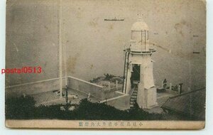 Xp1434●香川 小豆島 坂手港 大角灯台【絵葉書】