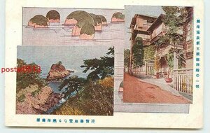 Xq3006●静岡 熱海温泉 新玉旅館【絵葉書】