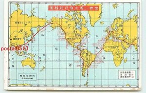 Xq4370●世界一周大飛行航程図【絵葉書】