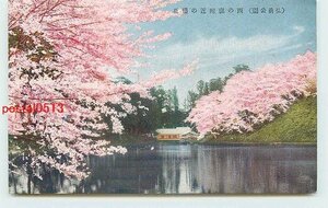 Xr2133●青森 弘前公園 西の廓付近の桜【絵葉書】