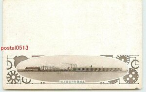 Xr1748●神奈川 芝浦製作所鶴見工場【絵葉書】